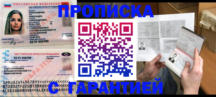 купить прописку в Карасуке