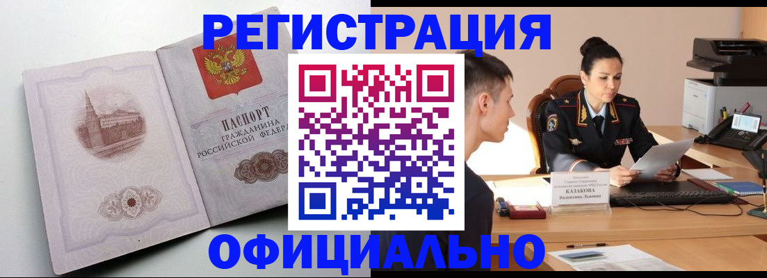 прописка паспорт в Карасуке