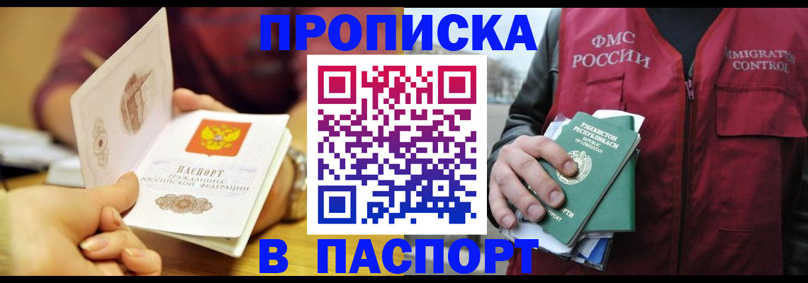 временная регистрация законно в Карасуке