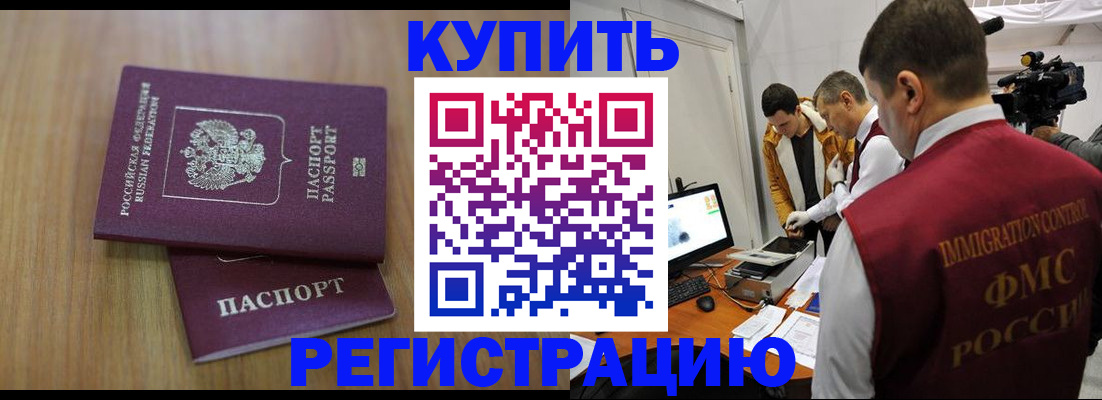 прописка законно в Карасуке