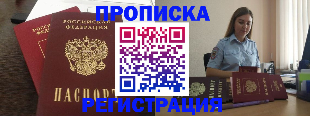 прописка для кредита в Карасуке