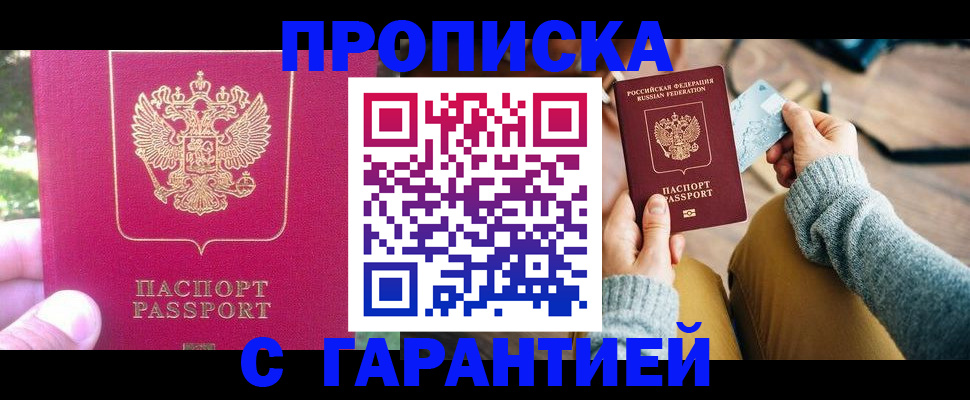 временная регистрация для школы в Карасуке