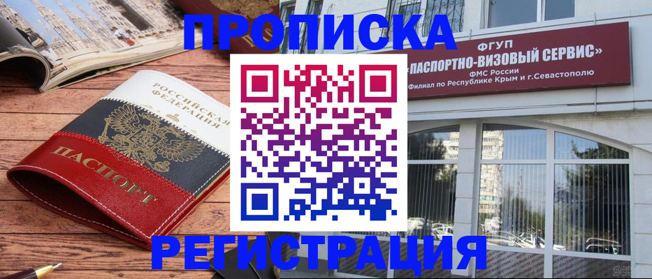 прописка в Карасуке